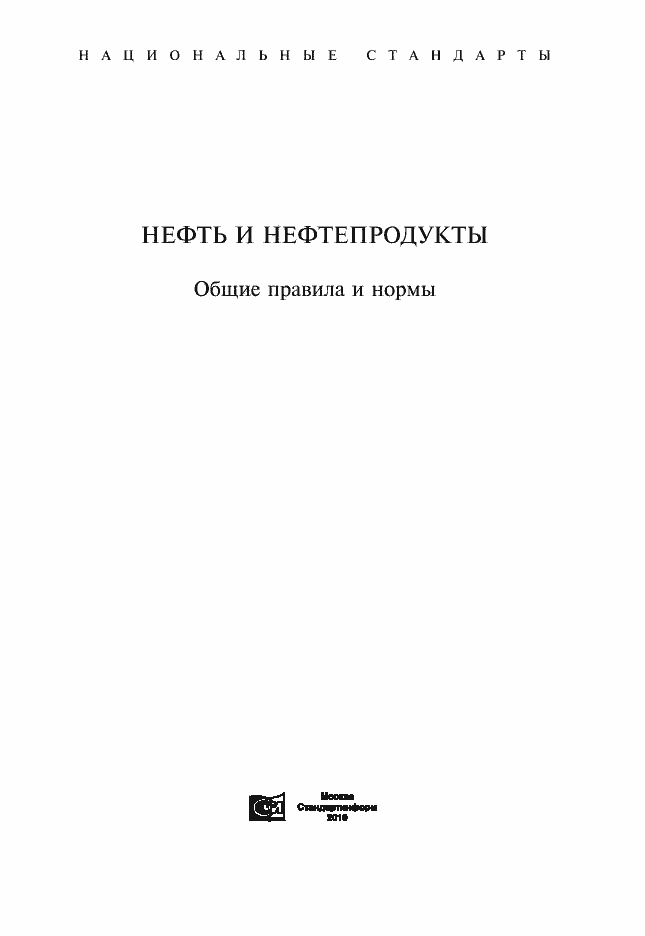 Страница 1 ГОСТ 4.25-83