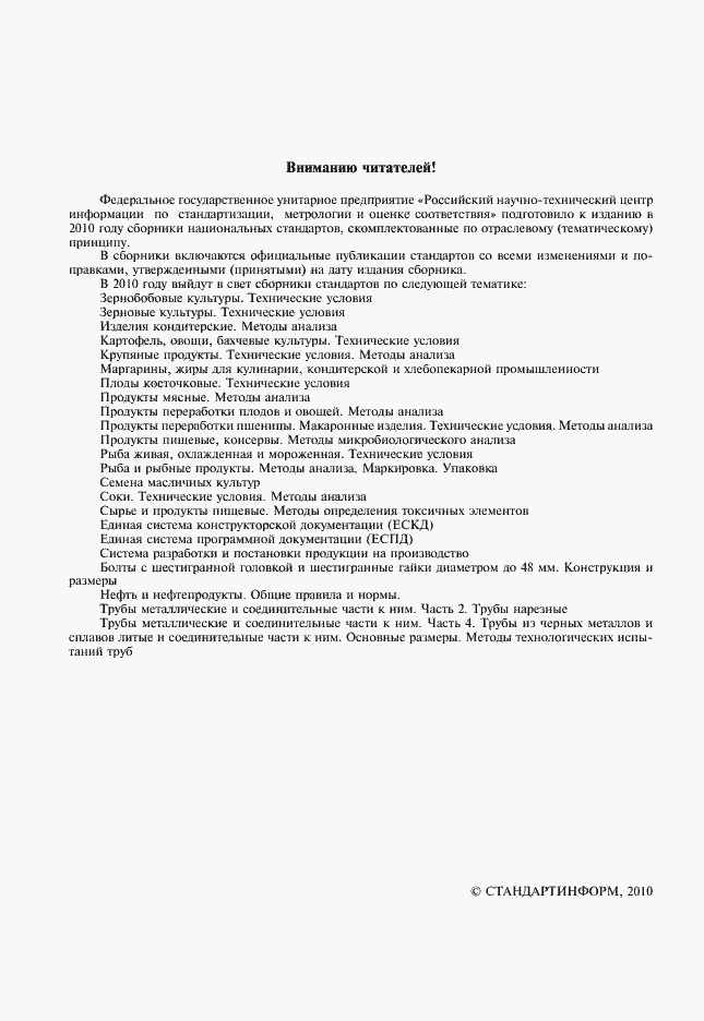 Страница 2 ГОСТ 4.25-83