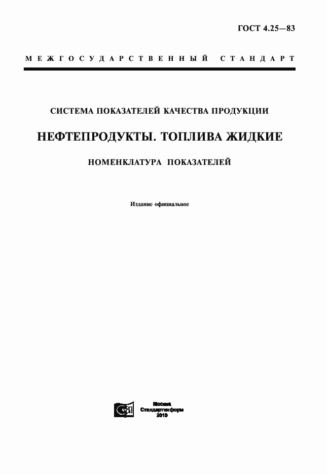 Страница 3 ГОСТ 4.25-83