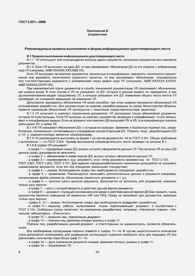 Страница 11 ГОСТ 2.051-2006