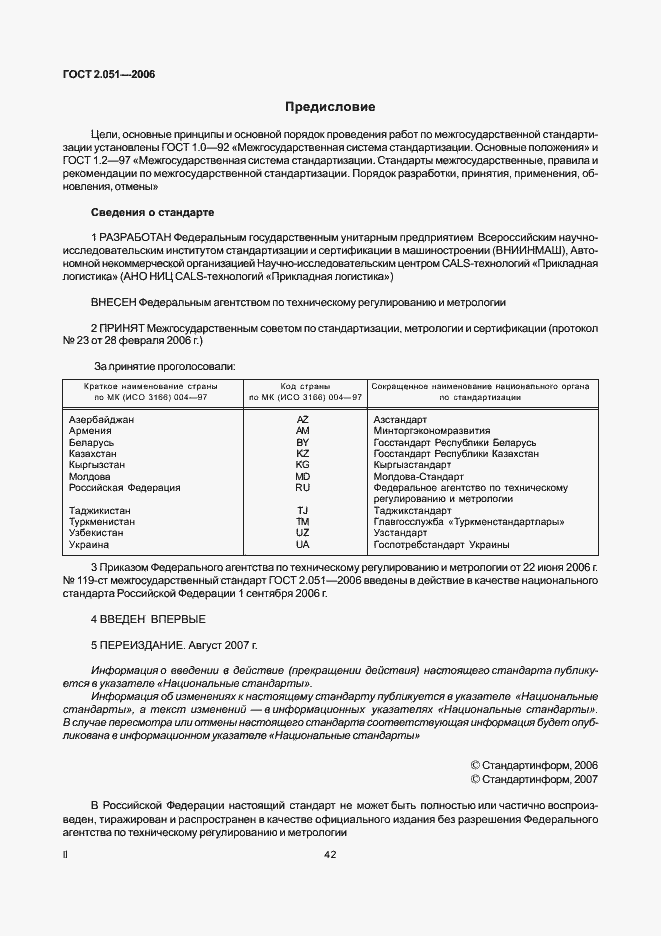 Страница 2 ГОСТ 2.051-2006