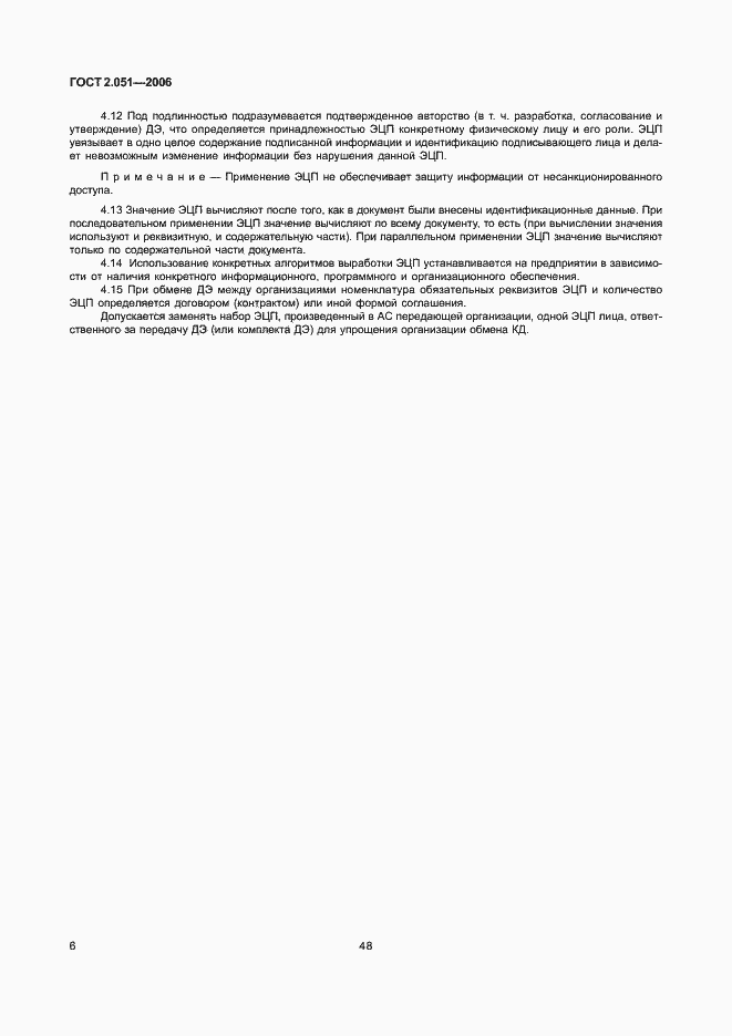 Страница 9 ГОСТ 2.051-2006