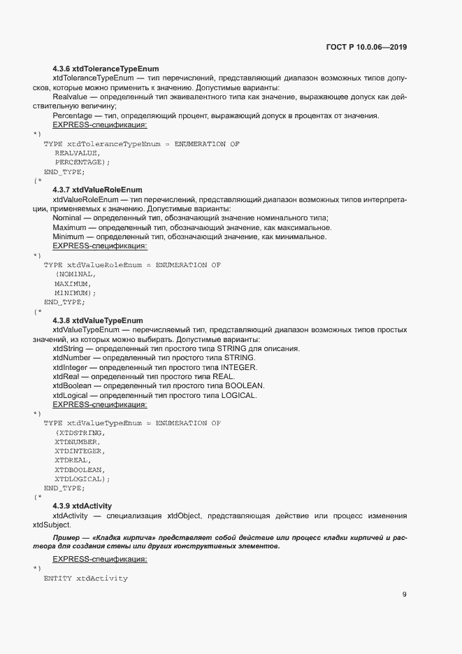 Страница 13 ГОСТ Р 10.0.06-2019