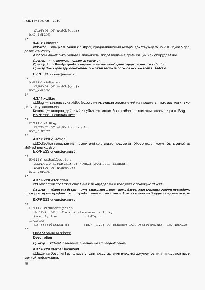 Страница 14 ГОСТ Р 10.0.06-2019