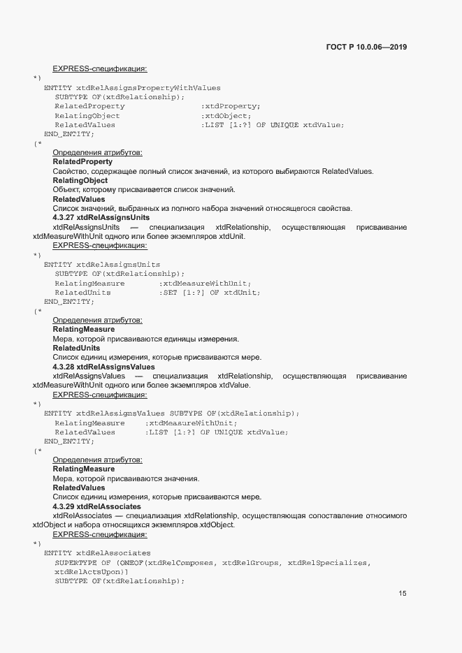 Страница 19 ГОСТ Р 10.0.06-2019