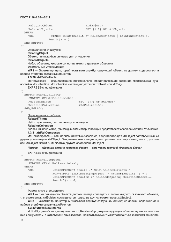 Страница 20 ГОСТ Р 10.0.06-2019