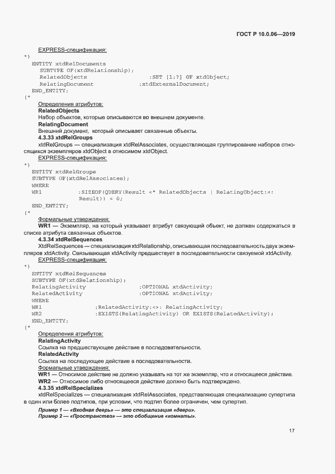 Страница 21 ГОСТ Р 10.0.06-2019