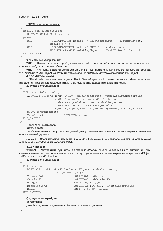 Страница 22 ГОСТ Р 10.0.06-2019