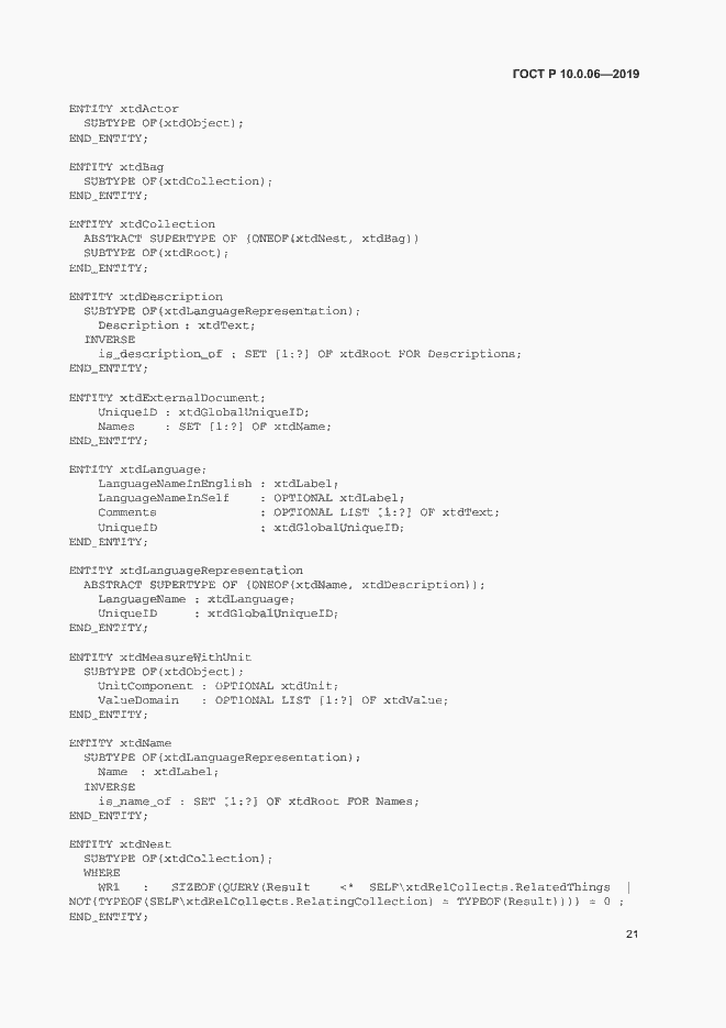 Страница 25 ГОСТ Р 10.0.06-2019