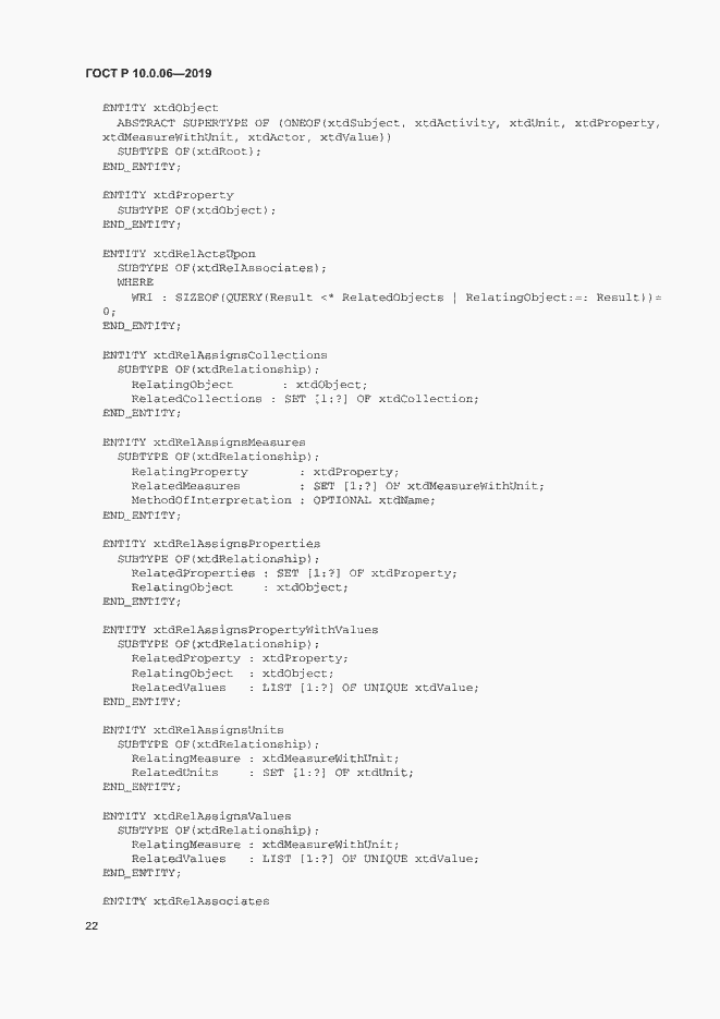 Страница 26 ГОСТ Р 10.0.06-2019