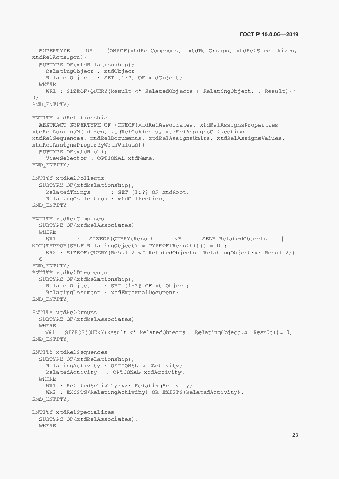 Страница 27 ГОСТ Р 10.0.06-2019