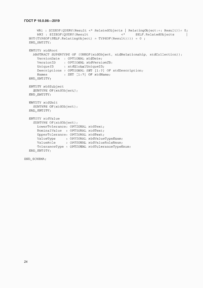 Страница 28 ГОСТ Р 10.0.06-2019
