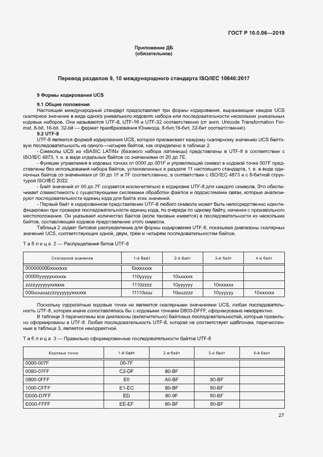 Страница 31 ГОСТ Р 10.0.06-2019