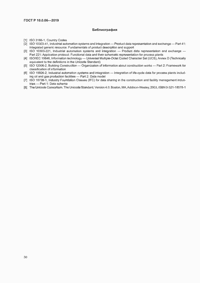 Страница 34 ГОСТ Р 10.0.06-2019