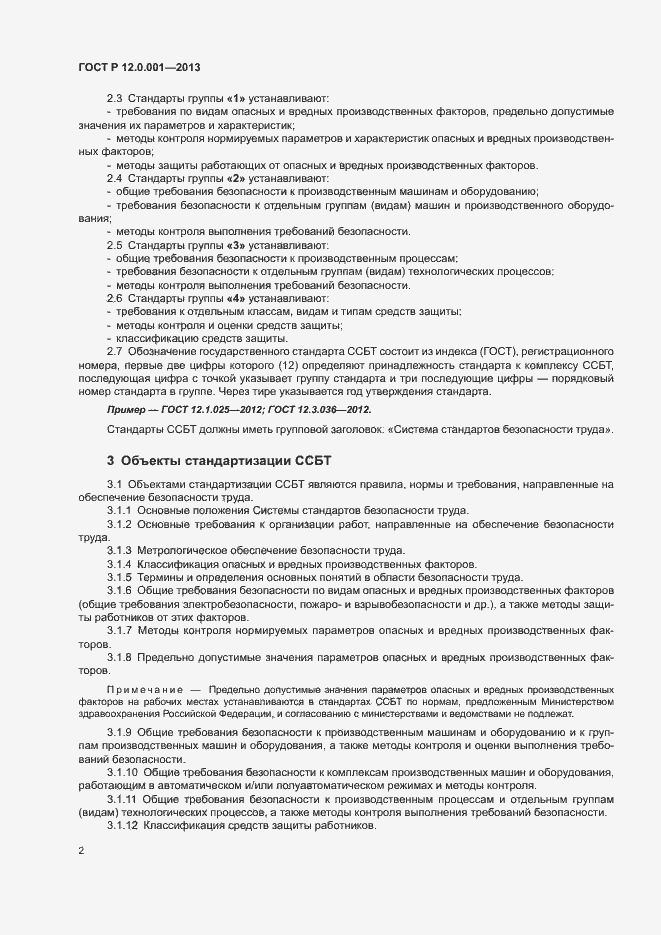 Страница 4 ГОСТ Р 12.0.001-2013