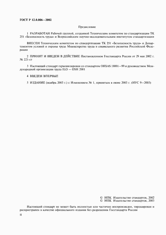 Страница 2 ГОСТ Р 12.0.006-2002