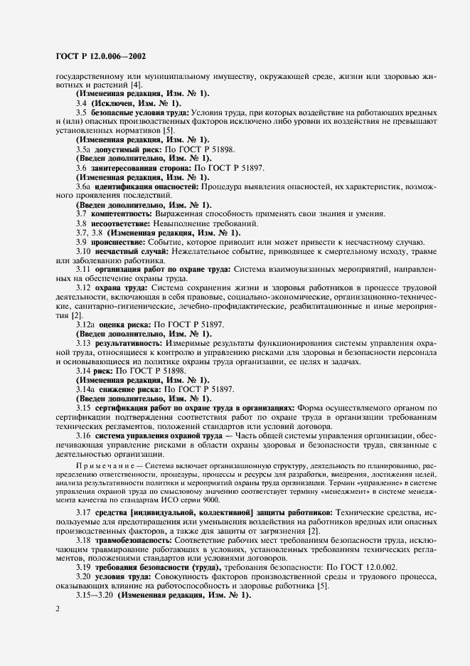 Страница 6 ГОСТ Р 12.0.006-2002