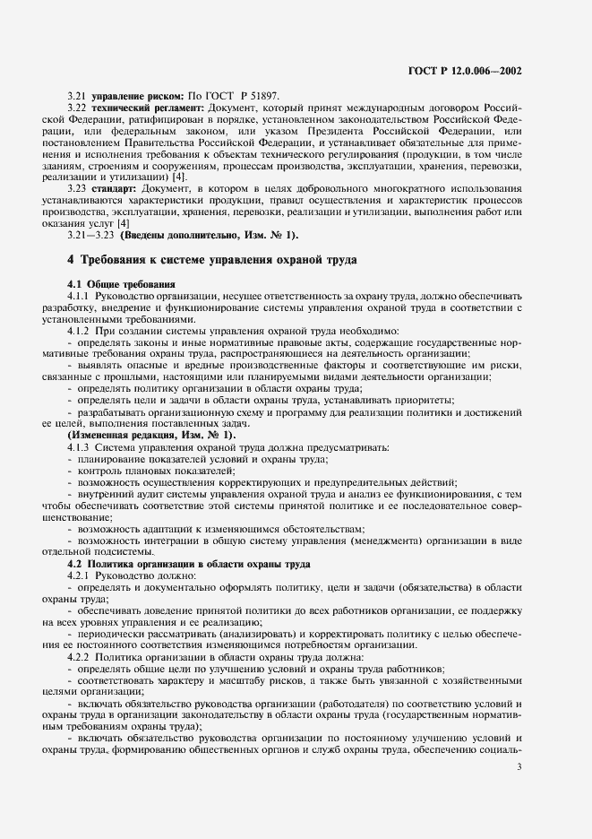 Страница 7 ГОСТ Р 12.0.006-2002