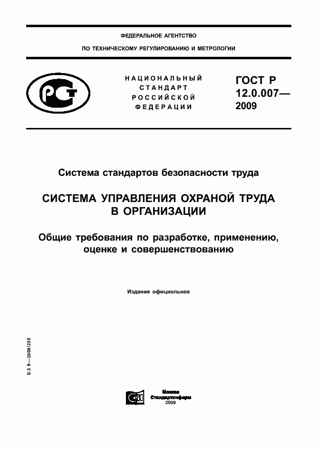 Страница 1 ГОСТ Р 12.0.007-2009