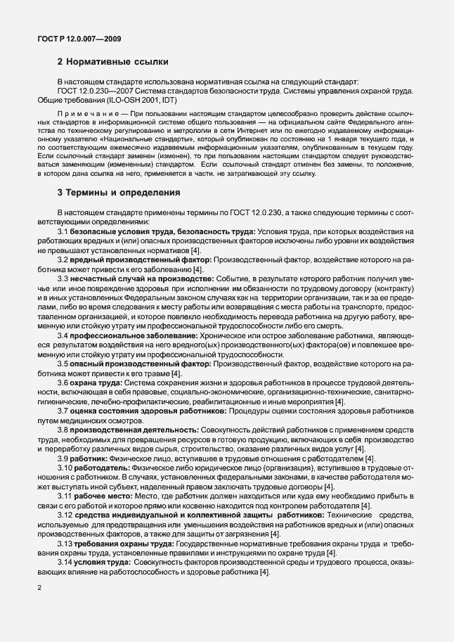 Страница 10 ГОСТ Р 12.0.007-2009