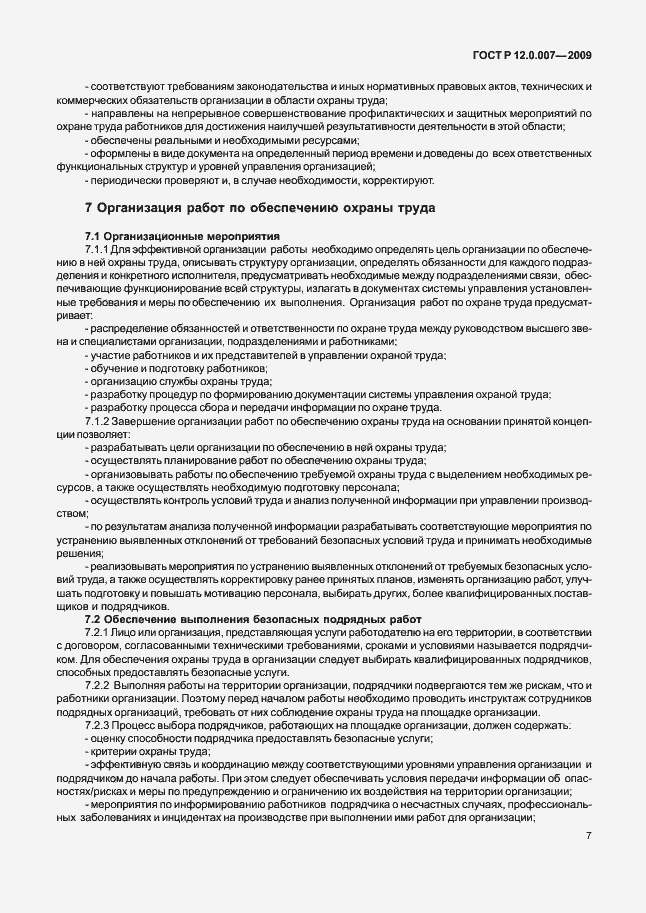 Страница 15 ГОСТ Р 12.0.007-2009