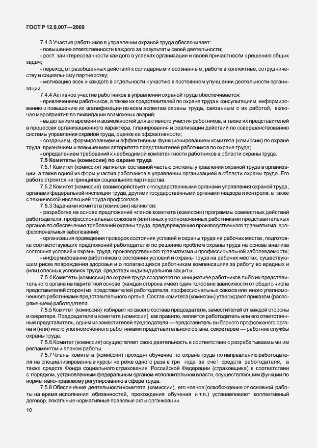 Страница 18 ГОСТ Р 12.0.007-2009