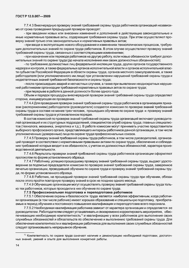 Страница 22 ГОСТ Р 12.0.007-2009