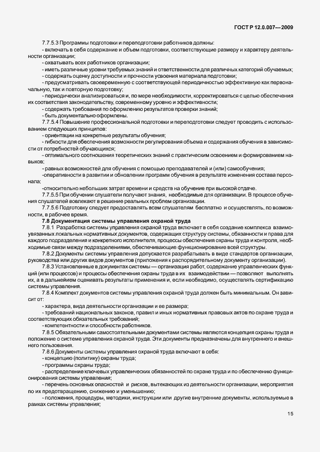 Страница 23 ГОСТ Р 12.0.007-2009