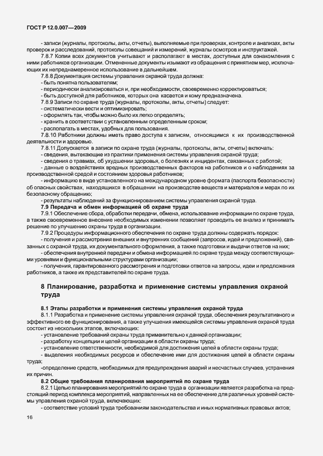 Страница 24 ГОСТ Р 12.0.007-2009