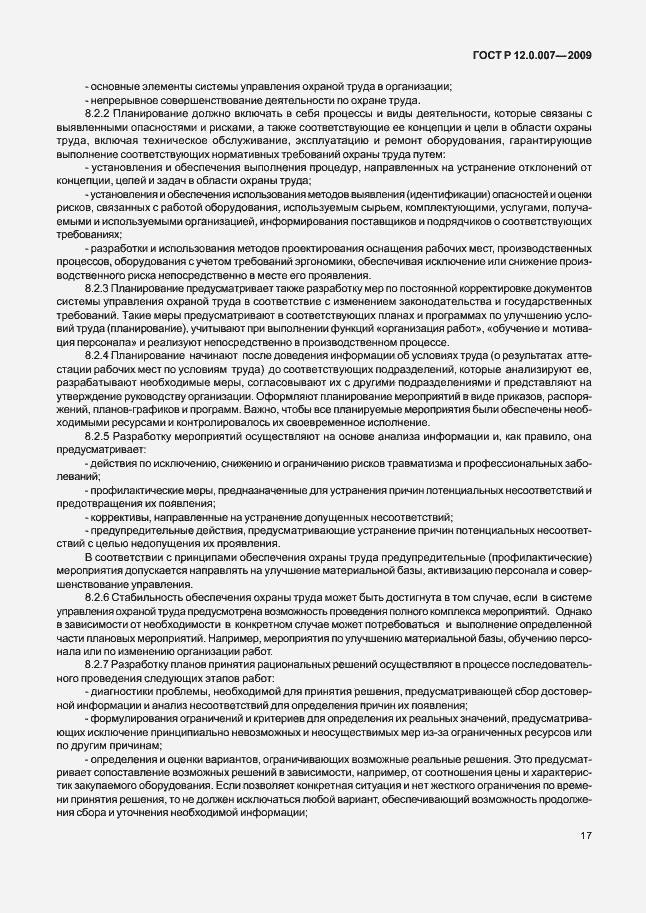 Страница 25 ГОСТ Р 12.0.007-2009