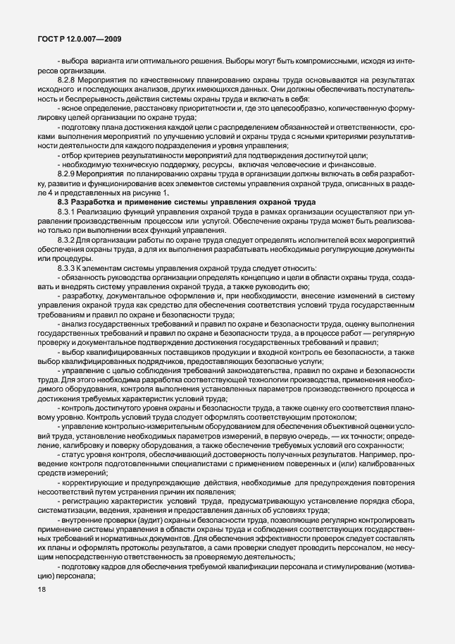 Страница 26 ГОСТ Р 12.0.007-2009