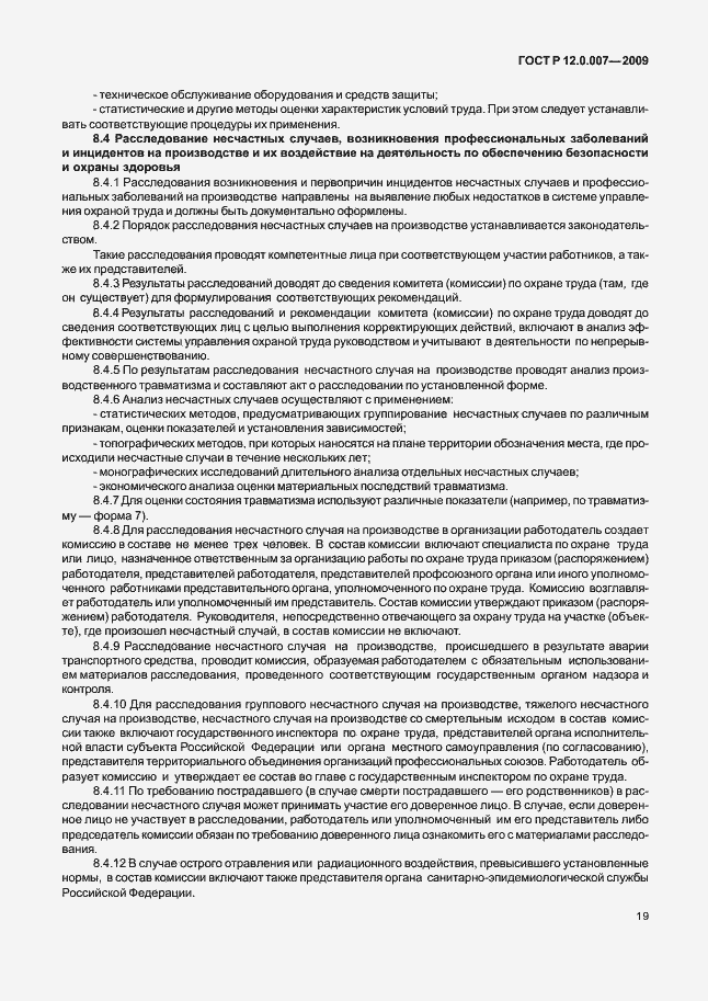 Страница 27 ГОСТ Р 12.0.007-2009