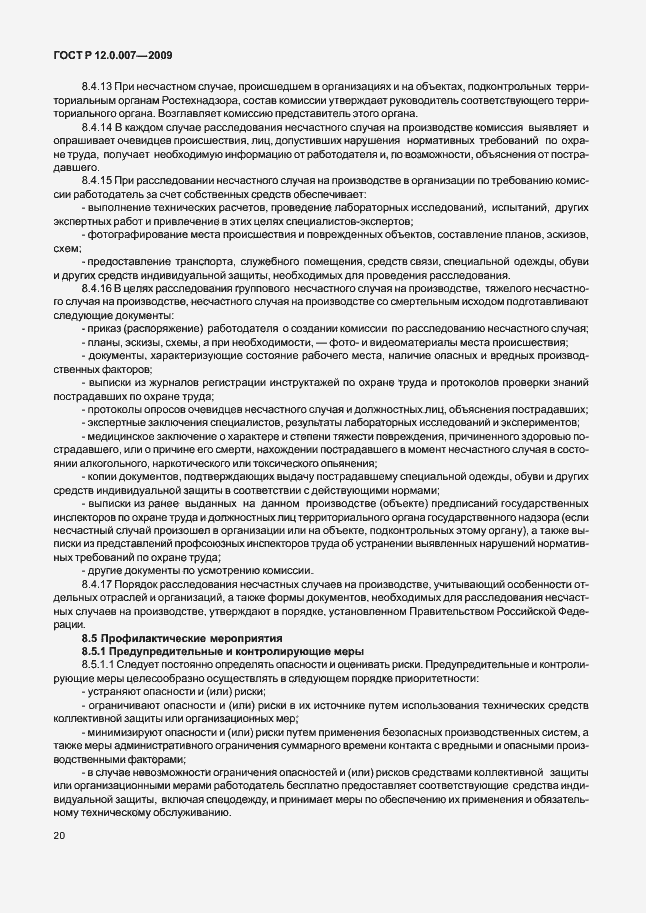 Страница 28 ГОСТ Р 12.0.007-2009