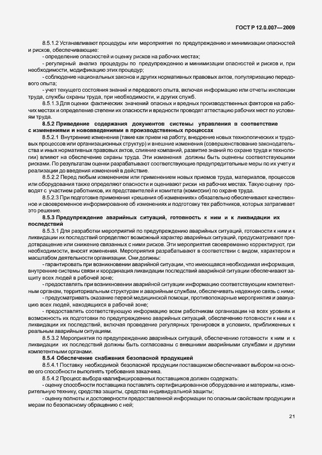 Страница 29 ГОСТ Р 12.0.007-2009