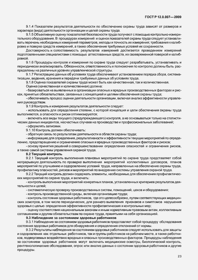 Страница 31 ГОСТ Р 12.0.007-2009