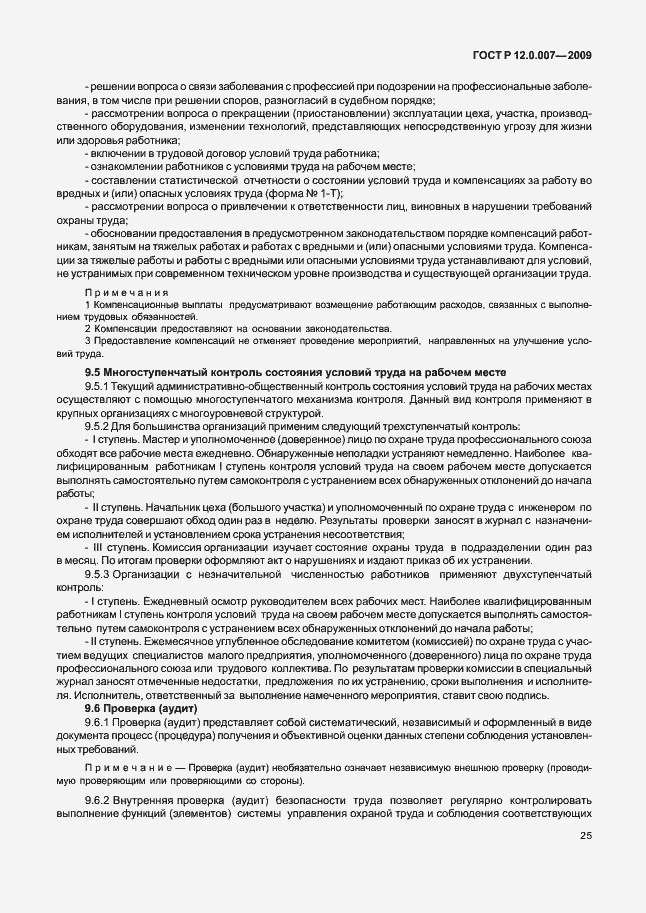 Страница 33 ГОСТ Р 12.0.007-2009