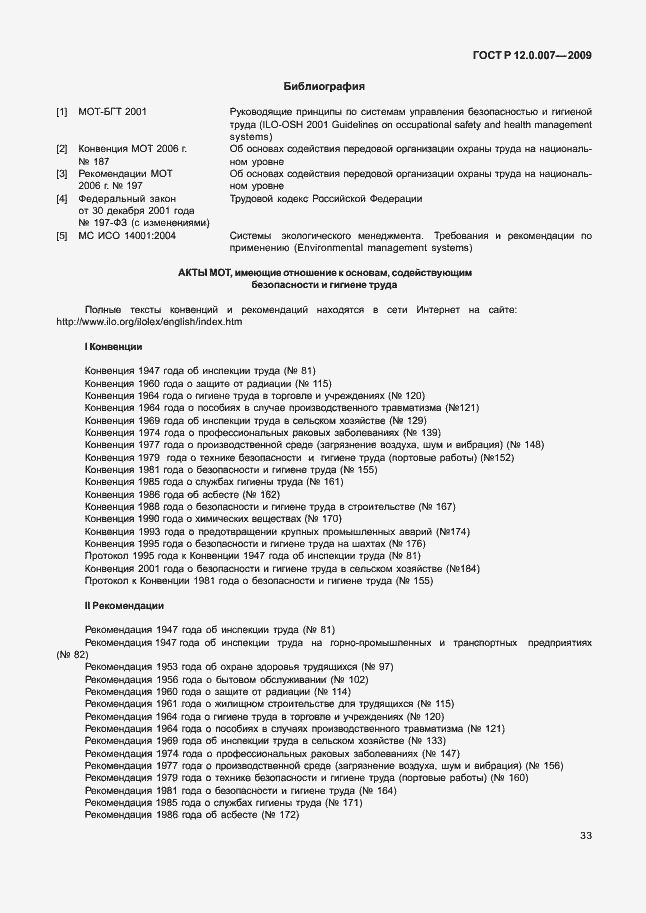 Страница 41 ГОСТ Р 12.0.007-2009