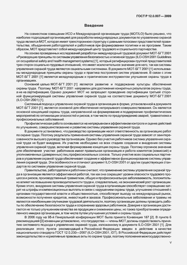 Страница 6 ГОСТ Р 12.0.007-2009