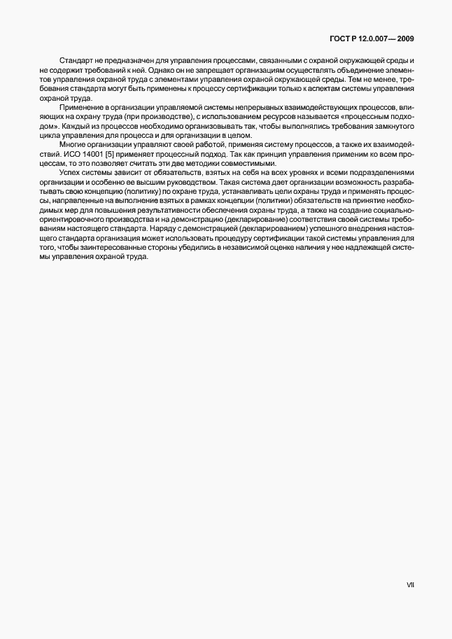 Страница 8 ГОСТ Р 12.0.007-2009