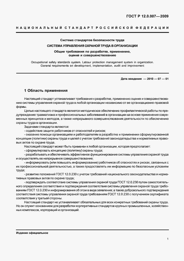 Страница 9 ГОСТ Р 12.0.007-2009