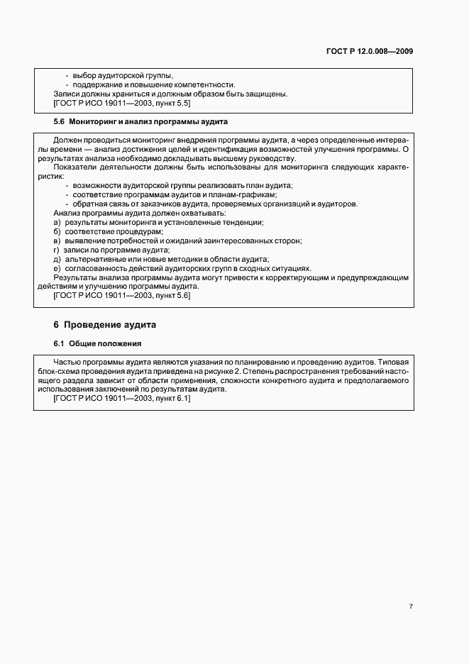 Страница 13 ГОСТ Р 12.0.008-2009