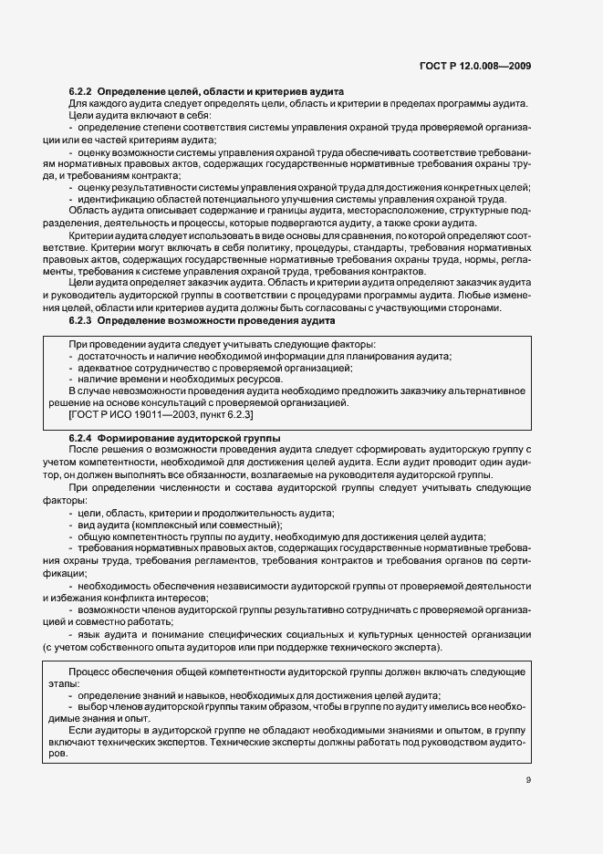 Страница 15 ГОСТ Р 12.0.008-2009