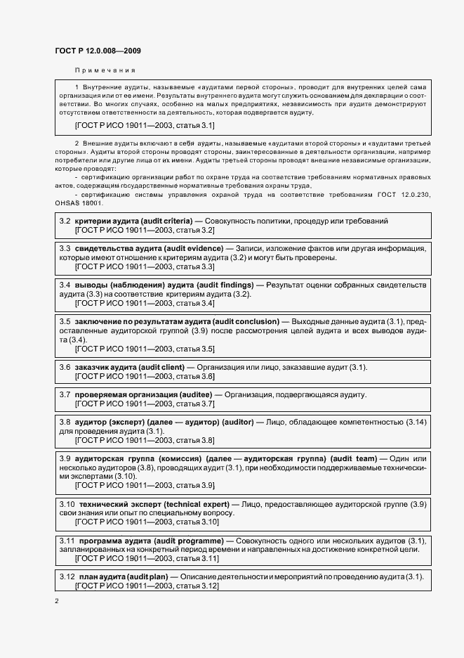 Страница 8 ГОСТ Р 12.0.008-2009