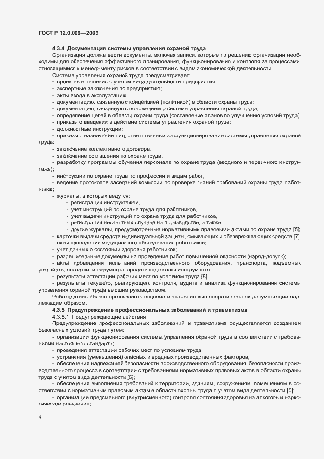 Страница 10 ГОСТ Р 12.0.009-2009