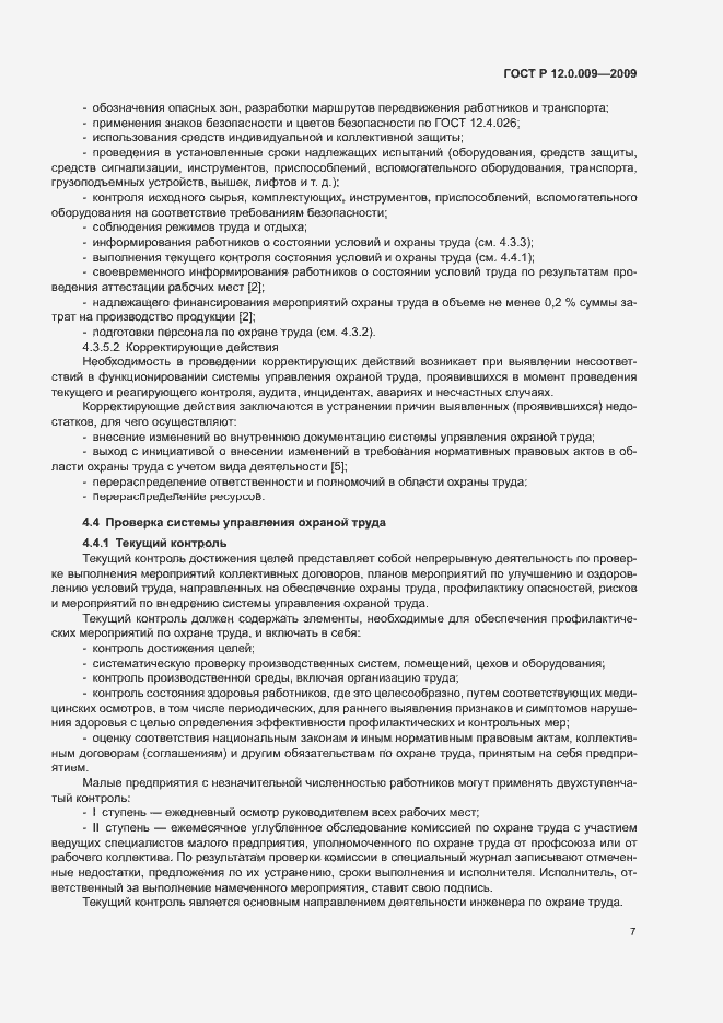 Страница 11 ГОСТ Р 12.0.009-2009