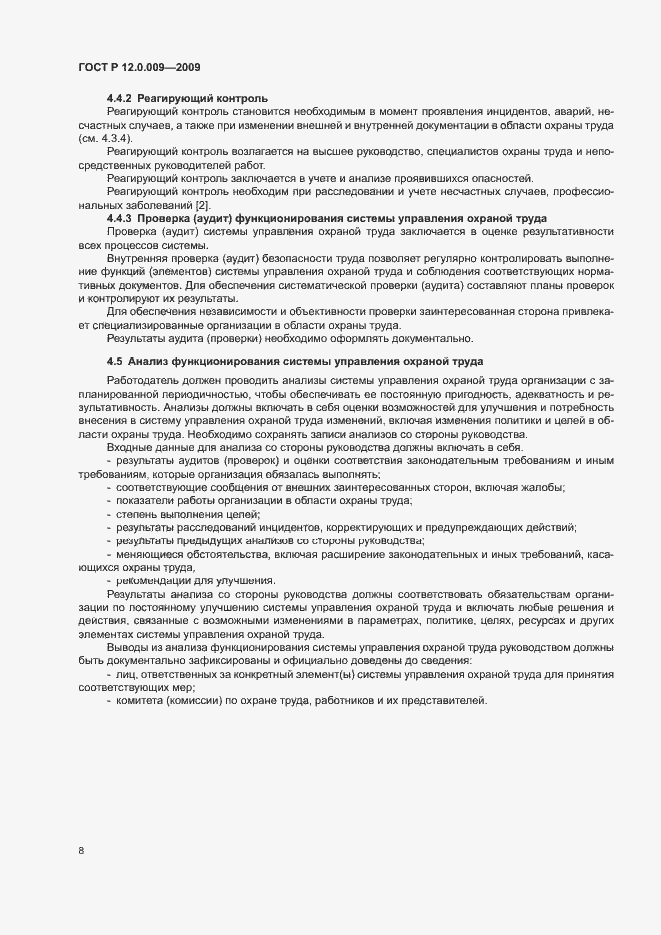 Страница 12 ГОСТ Р 12.0.009-2009