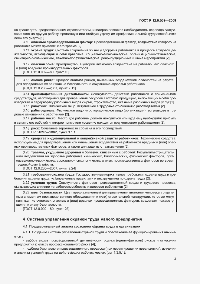Страница 7 ГОСТ Р 12.0.009-2009