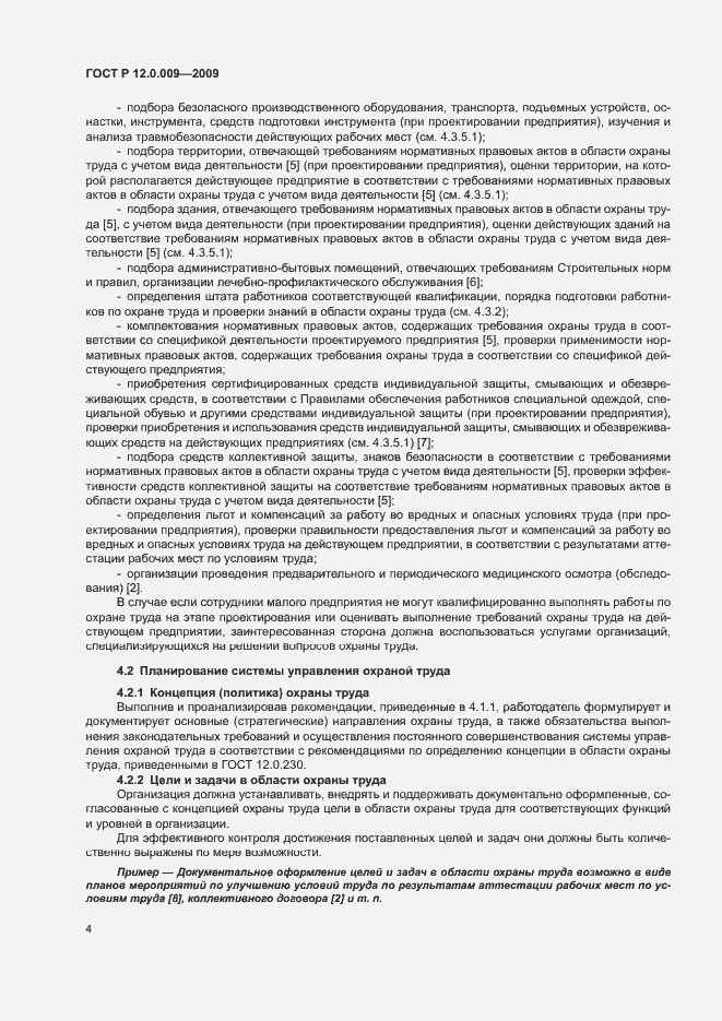 Страница 8 ГОСТ Р 12.0.009-2009