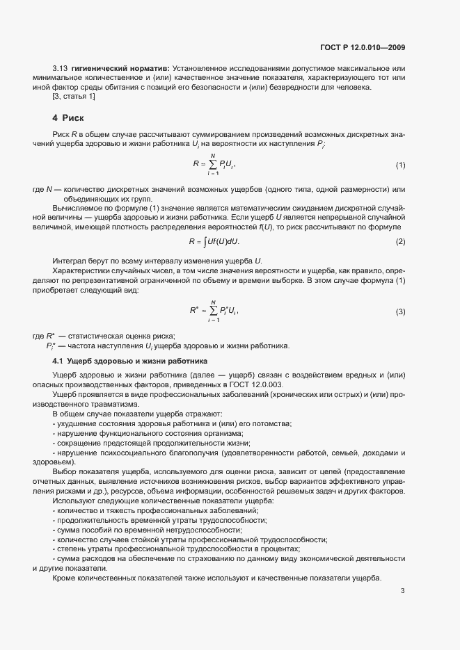 Страница 7 ГОСТ Р 12.0.010-2009