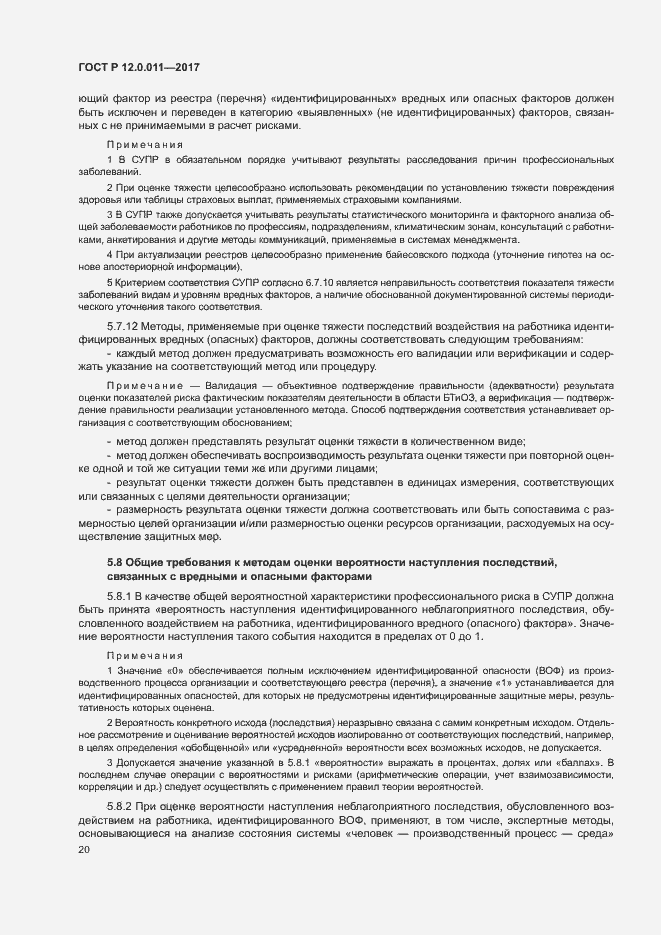 Страница 26 ГОСТ Р 12.0.011-2017